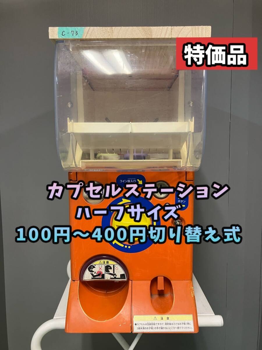 Yahoo!オークション -「カプセルステーション ハーフ」の落札 Yahoo!オークション -「カプセルステーション ハーフ」の落札