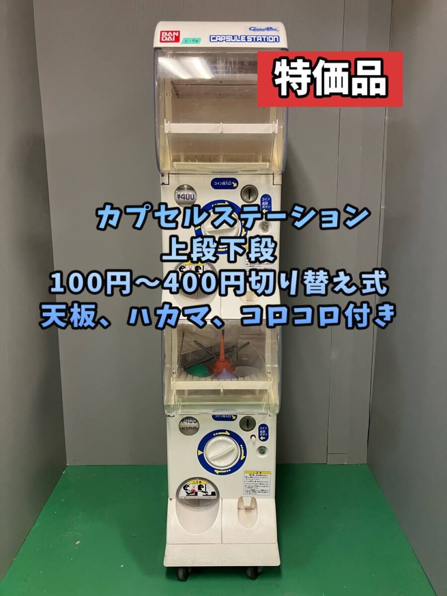 2025年最新】Yahoo!オークション -カプセルステーション 2025年最新】Yahoo!オークション -カプセルステーション