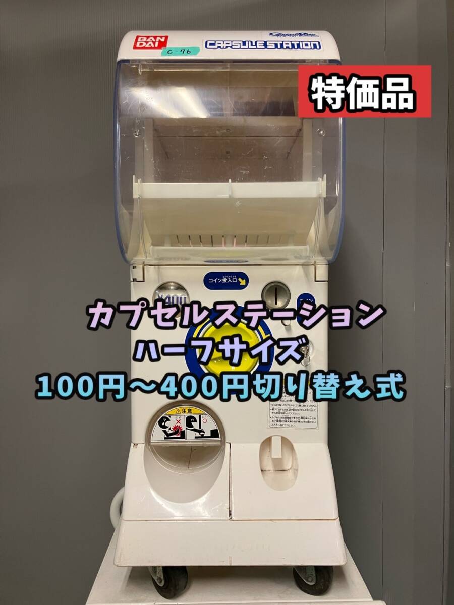 Yahoo!オークション -「カプセルステーション ハーフ」の落札 Yahoo!オークション -「カプセルステーション ハーフ」の落札