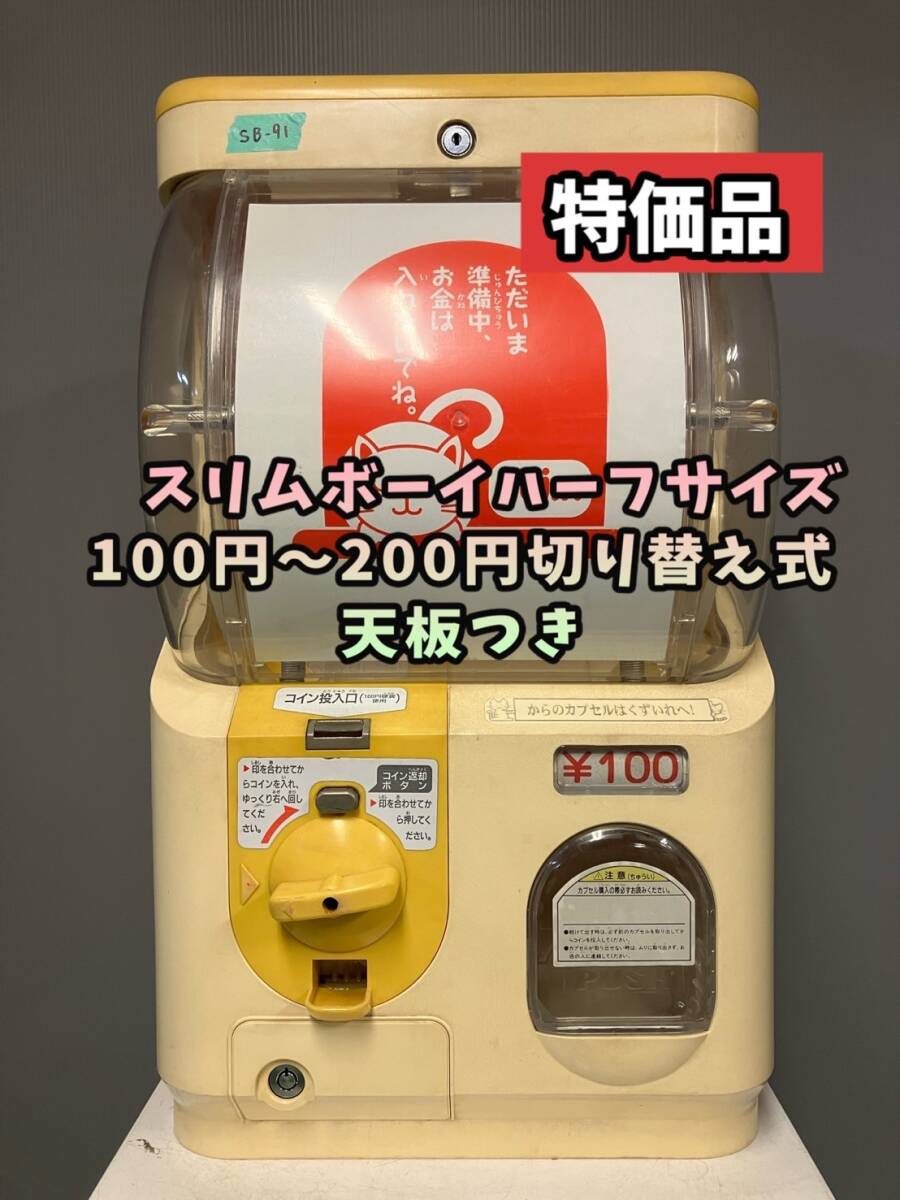Yahoo!オークション -「ガチャガチャ本体スリムボーイ」の落札 Yahoo!オークション -「ガチャガチャ本体スリムボーイ」の落札