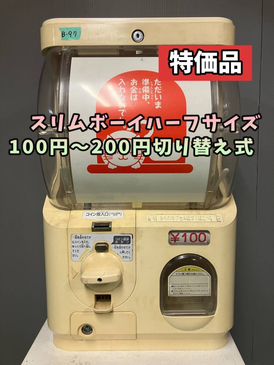 Yahoo!オークション -「ガチャガチャ本体スリムボーイ」の落札 Yahoo!オークション -「ガチャガチャ本体スリムボーイ」の落札
