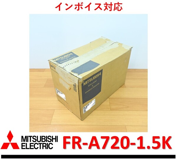 FR-A720-1.5K 未使用 三菱電機 インバータ 管理番号:51Y1-07