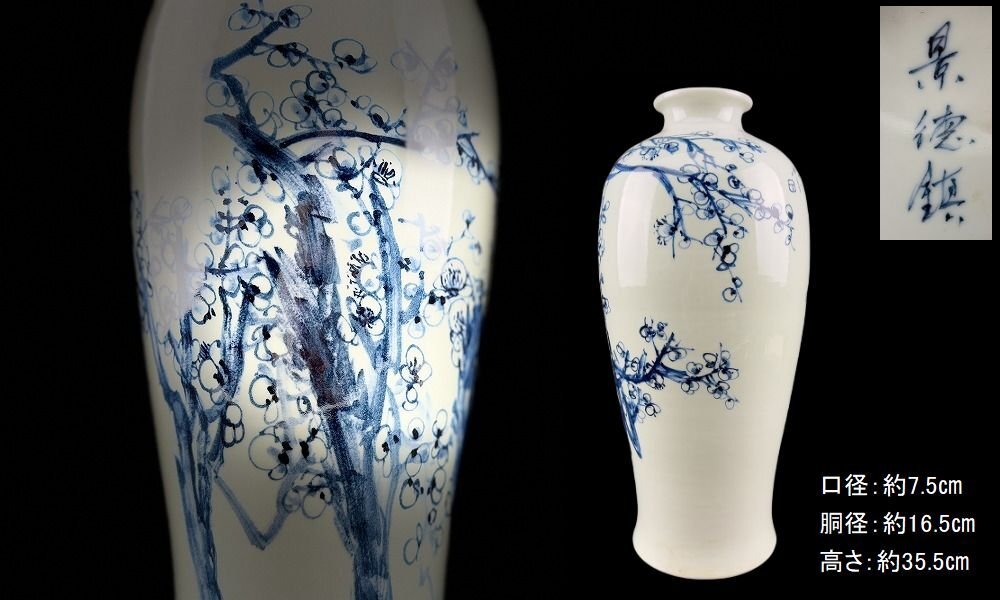 Yahoo!オークション -「景徳鎮 花瓶」(染付) (骨董陶磁器一般)の Yahoo!オークション -「景徳鎮 花瓶」(染付) (骨董陶磁器一般)の