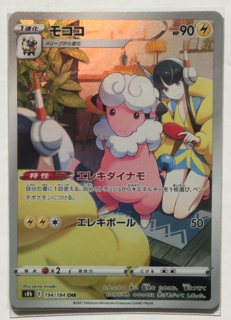 Yahoo!オークション -「モココ chr」(ポケモンカードゲーム Yahoo!オークション -「モココ chr」(ポケモンカードゲーム