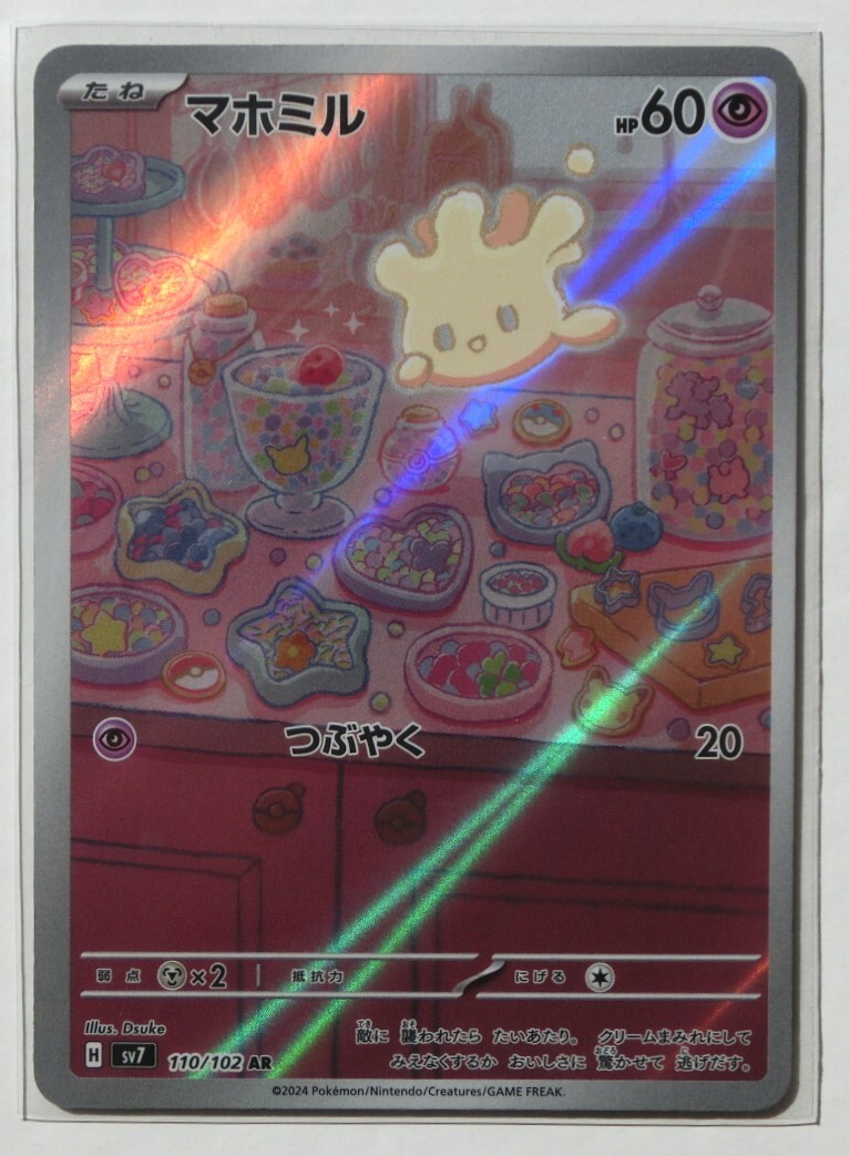 Yahoo!オークション -「マホ」(ポケモンカードゲーム Yahoo!オークション -「マホ」(ポケモンカードゲーム