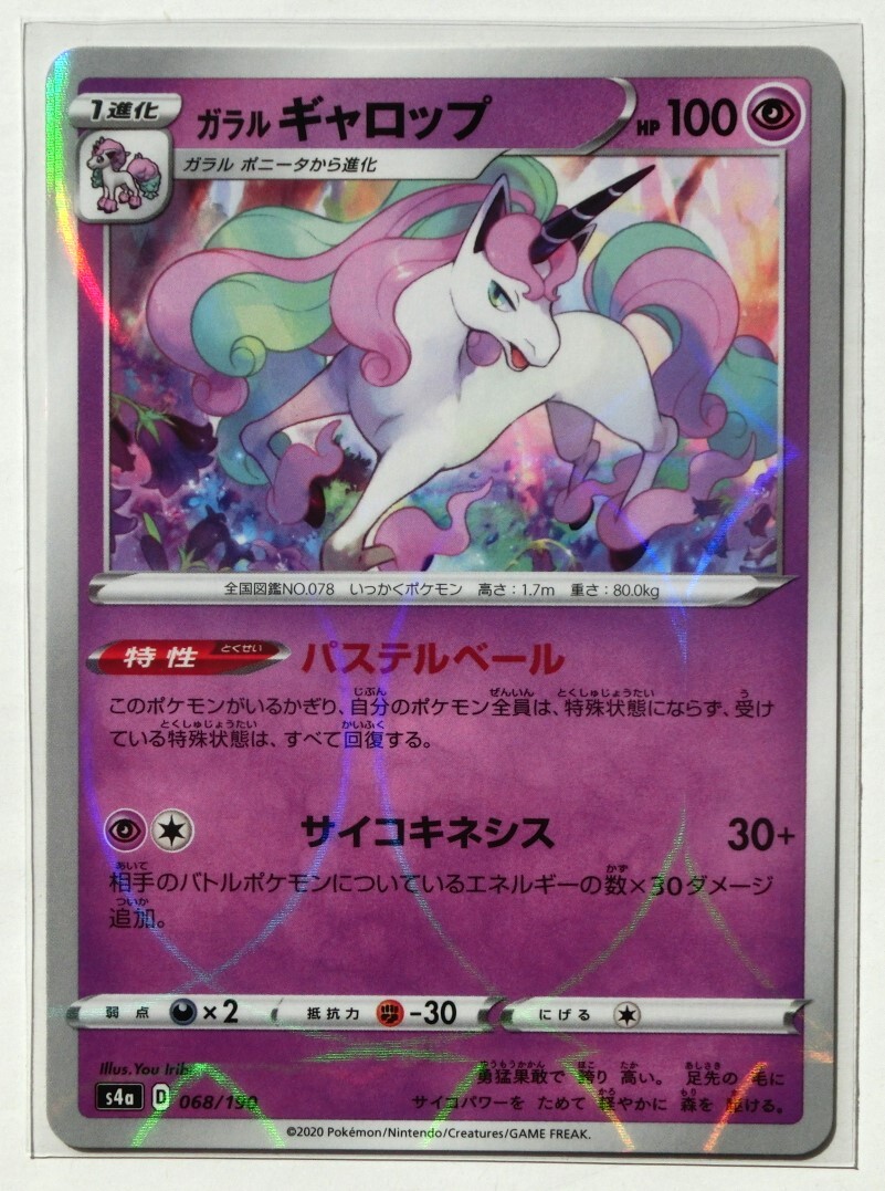 2025年最新】Yahoo!オークション -ギャロップ(ポケモンカード