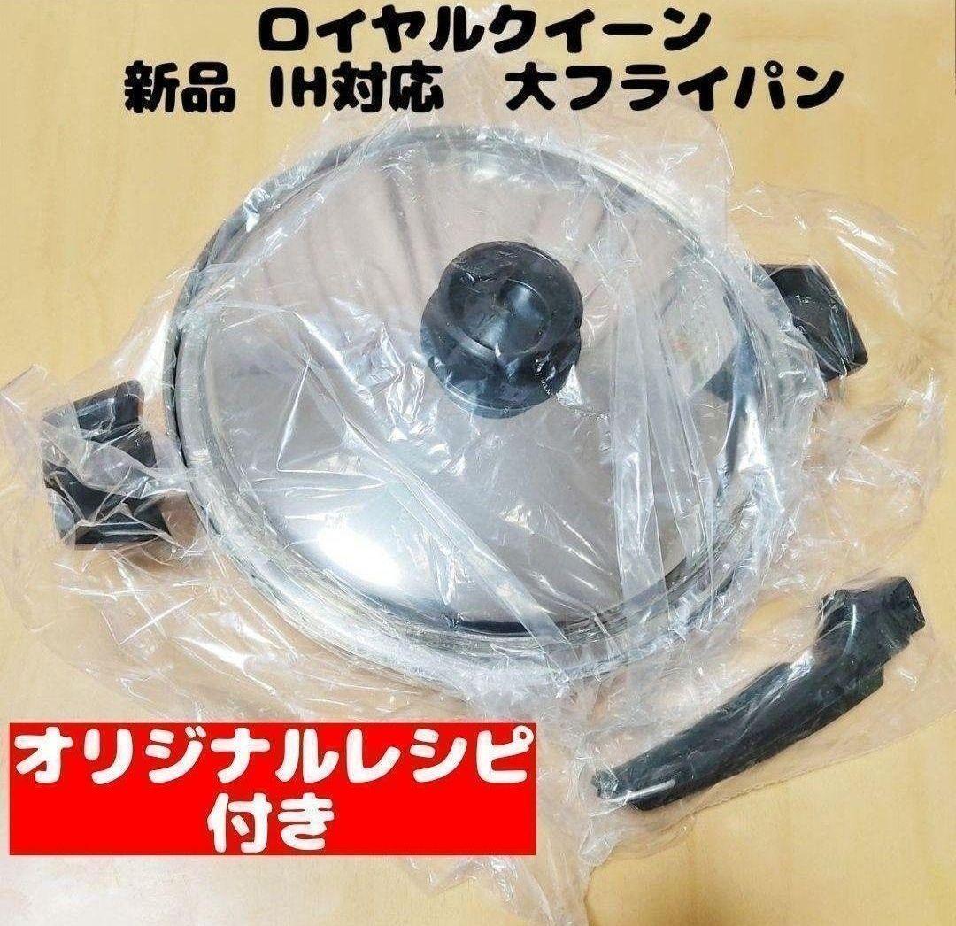 Yahoo!オークション -「ロイヤルクイーンフライパン」の落札相場 Yahoo!オークション -「ロイヤルクイーンフライパン」の落札相場