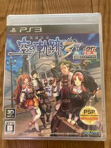 未開封 PS3 英雄伝説 空の軌跡the 3rd:改 HD EDITION