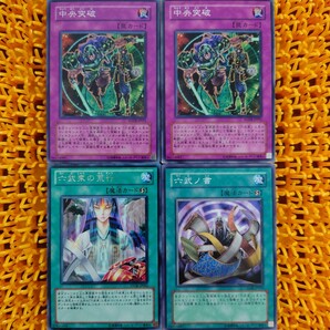 遊戯王 傷あり 中央突破 六武衆の荒行 六武ノ書 まとめ売り