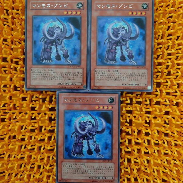 遊戯王 傷あり 3枚 マンモス・ゾンビ