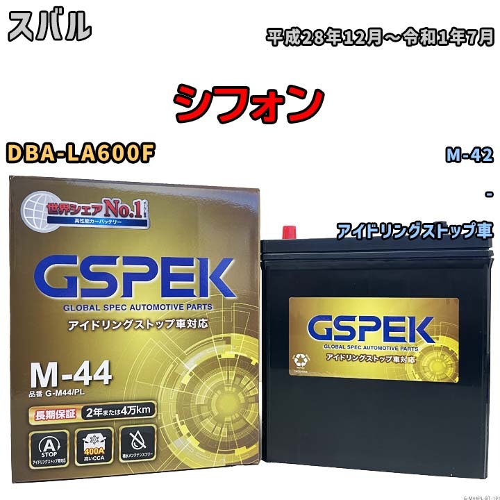 【スバル シフォン DBA-LA600F 平成28年12月～令和1年7月 アイドリングストップ車】対応バッテリー GSPEK G-M44PL 6,346円