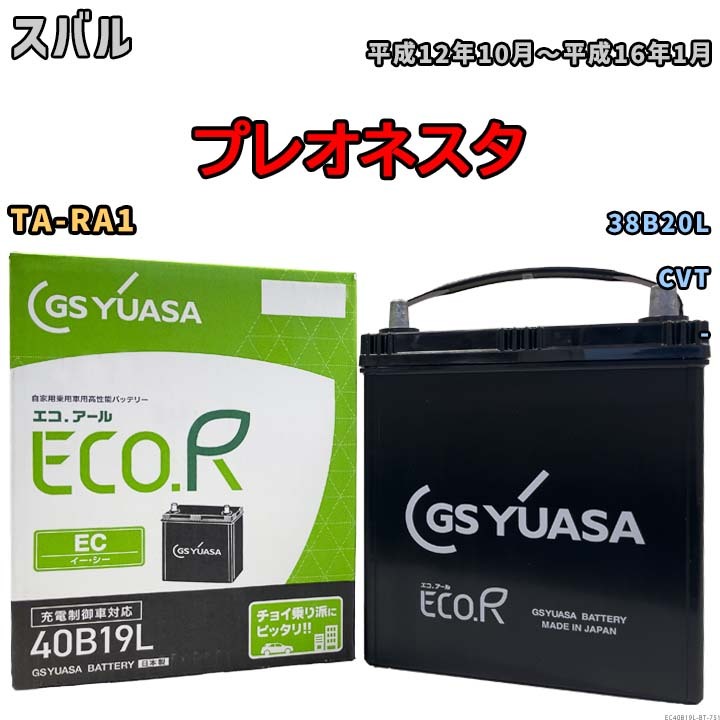 福袋 オンライン スバル プレオネスタ TA-RA1 平成12年10月~平成16年1月 -】対応 カーバッテリー