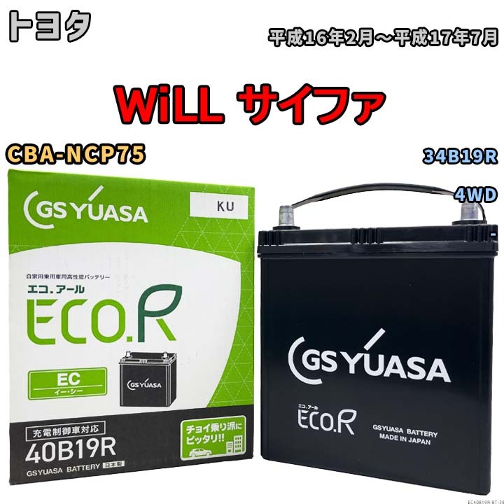 福袋・半額ポスター - クリーニング屋さん専用の通 トヨタ WiLL 平成16年2月~平成17年7月 CBA-NCP75 サイファ カーバッテリー