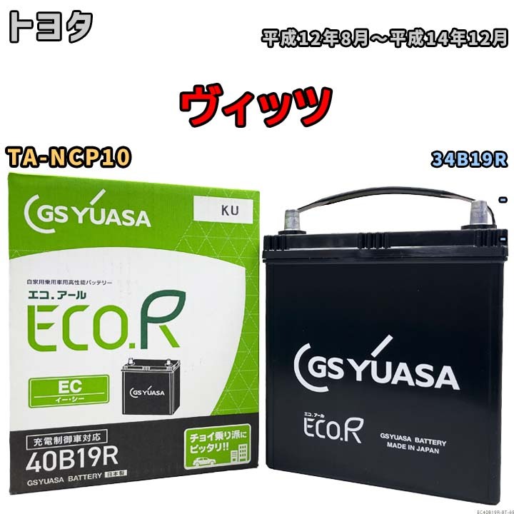 福袋 セール トヨタ -】対応 平成12年8月～平成14年12月 TA-NCP10 ヴィッツ カーバッテリー