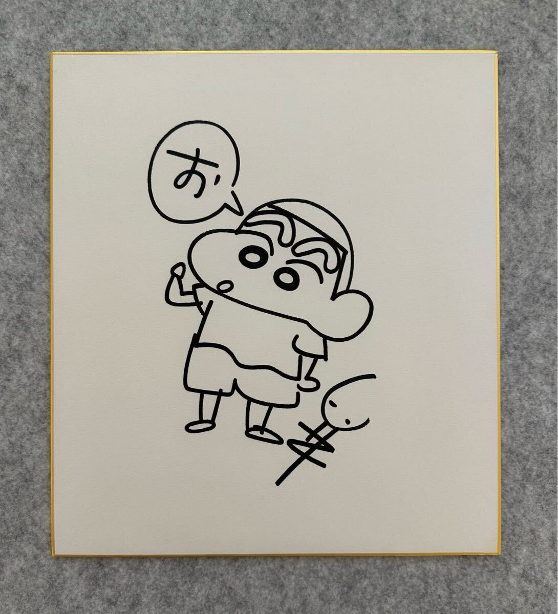 Yahoo!オークション -「クレヨン しんちゃん」(サイン、直筆画 Yahoo!オークション -「クレヨン しんちゃん」(サイン、直筆画