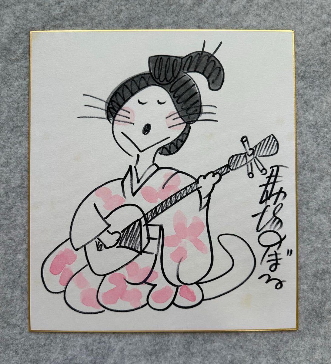 Yahoo!オークション -「馬場のぼる サイン」(サイン、直筆画) の Yahoo!オークション -「馬場のぼる サイン」(サイン、直筆画) の