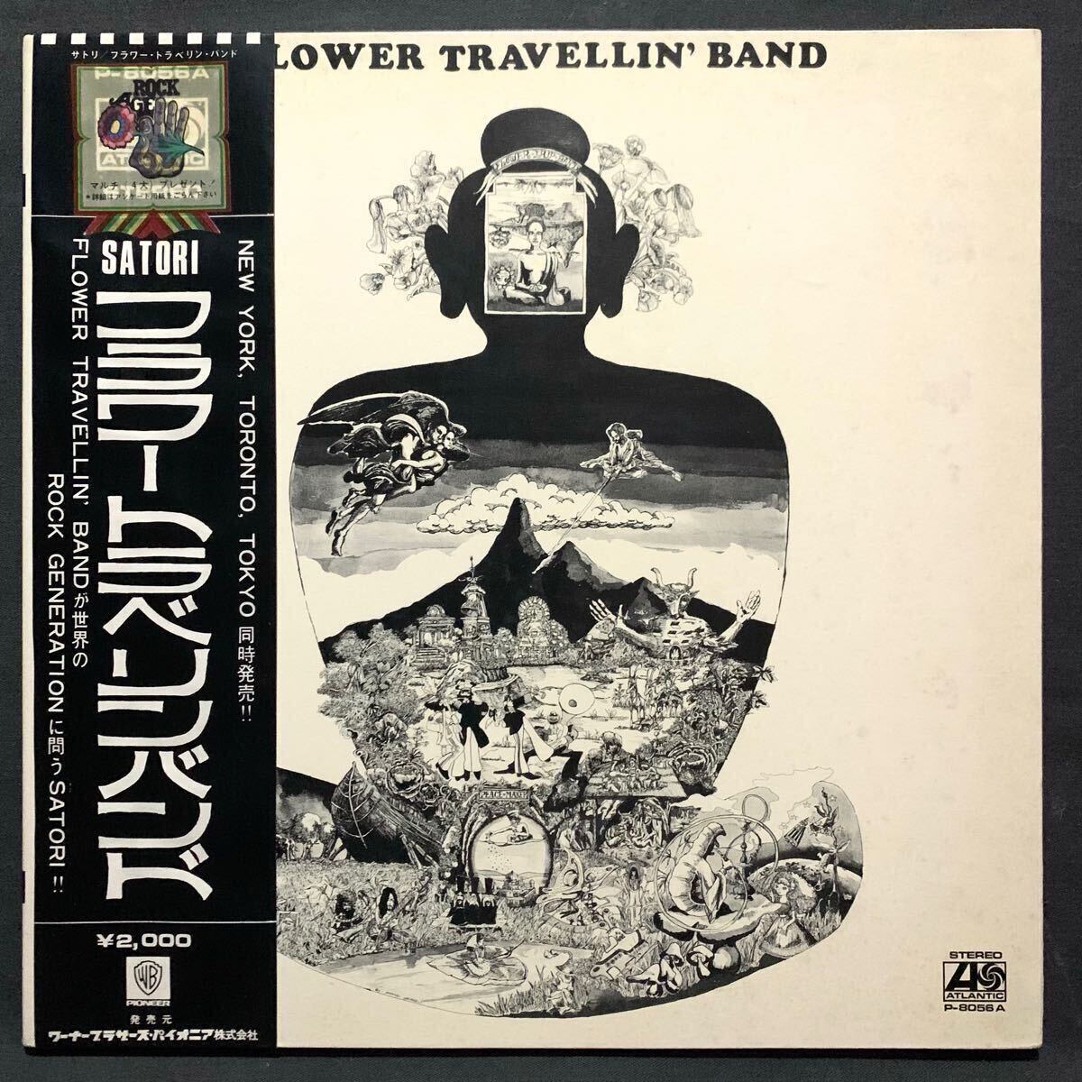 新品未開封「SATORI」 フラワートラベリンバンド　帯付　アナログレコード フラワー・トラベリング・バンド / サトリ | レコード買取【総合