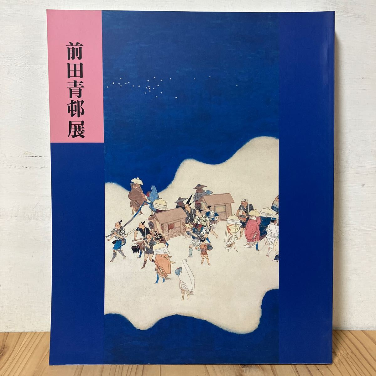 2025年最新】Yahoo!オークション -前田青邨(画集、作品集)の中古 2025年最新】Yahoo!オークション -前田青邨(画集、作品集)の中古
