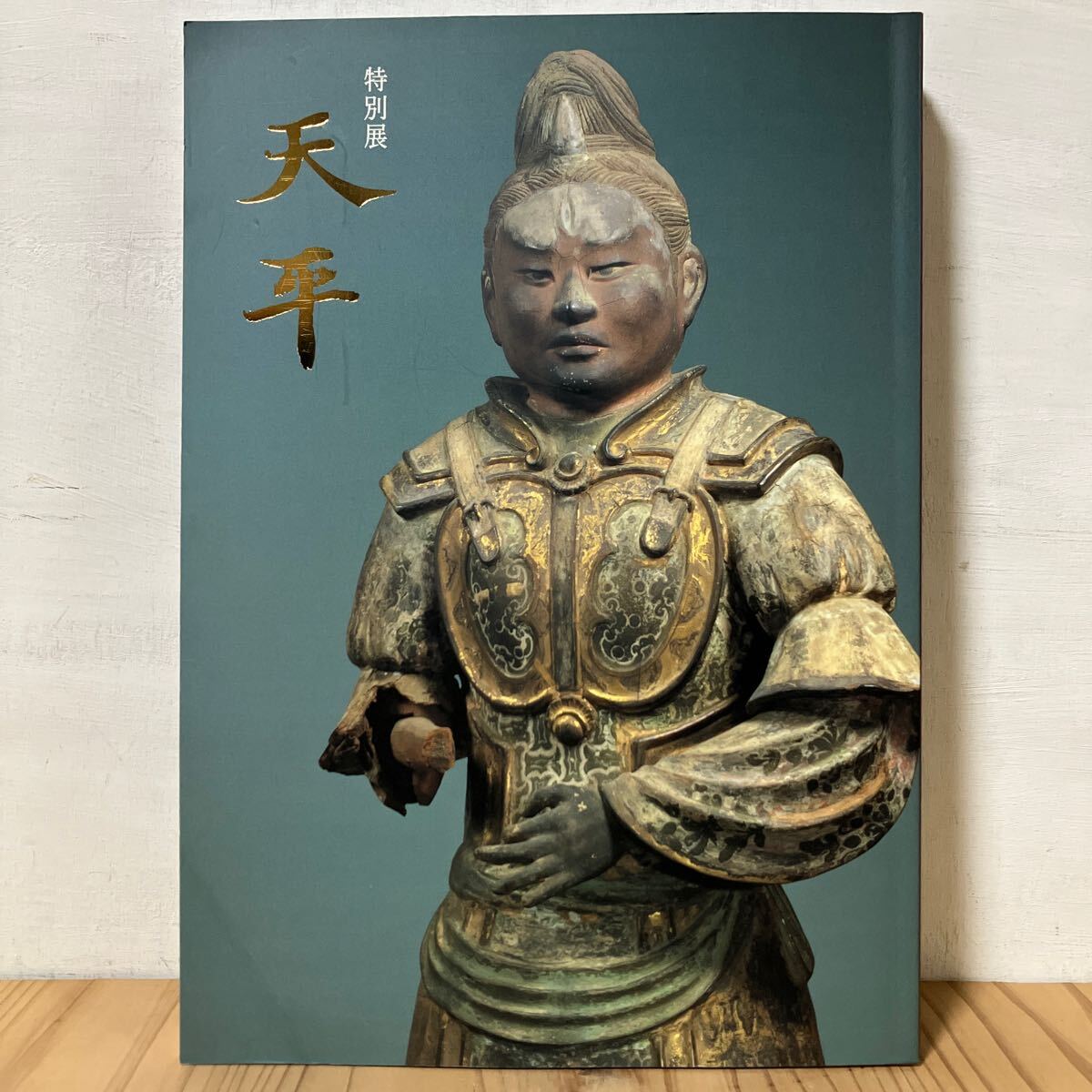 Yahoo!オークション -「正倉院宝物」(本、雑誌) の落札相場 Yahoo!オークション -「正倉院宝物」(本、雑誌) の落札相場