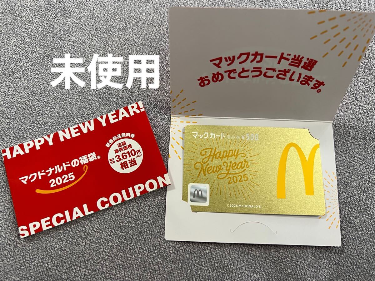 Yahoo!オークション -「マックカード」(フード、ドリンク券) の Yahoo!オークション -「マックカード」(フード、ドリンク券) の