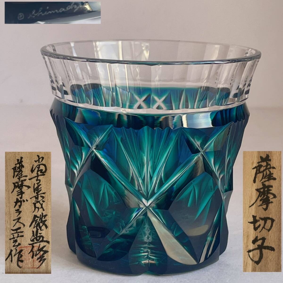 Yahoo!オークション -「薩摩切子 本物」(ガラス) (工芸品)の落札 Yahoo!オークション -「薩摩切子 本物」(ガラス) (工芸品)の落札