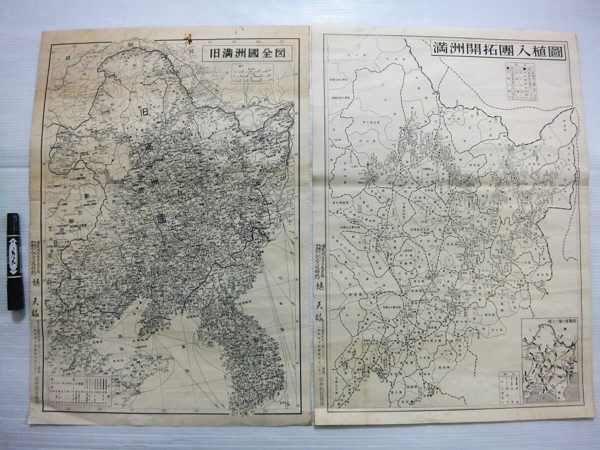 Yahoo!オークション -「満洲国 地図」の落札相場・落札価格 Yahoo!オークション -「満洲国 地図」の落札相場・落札価格