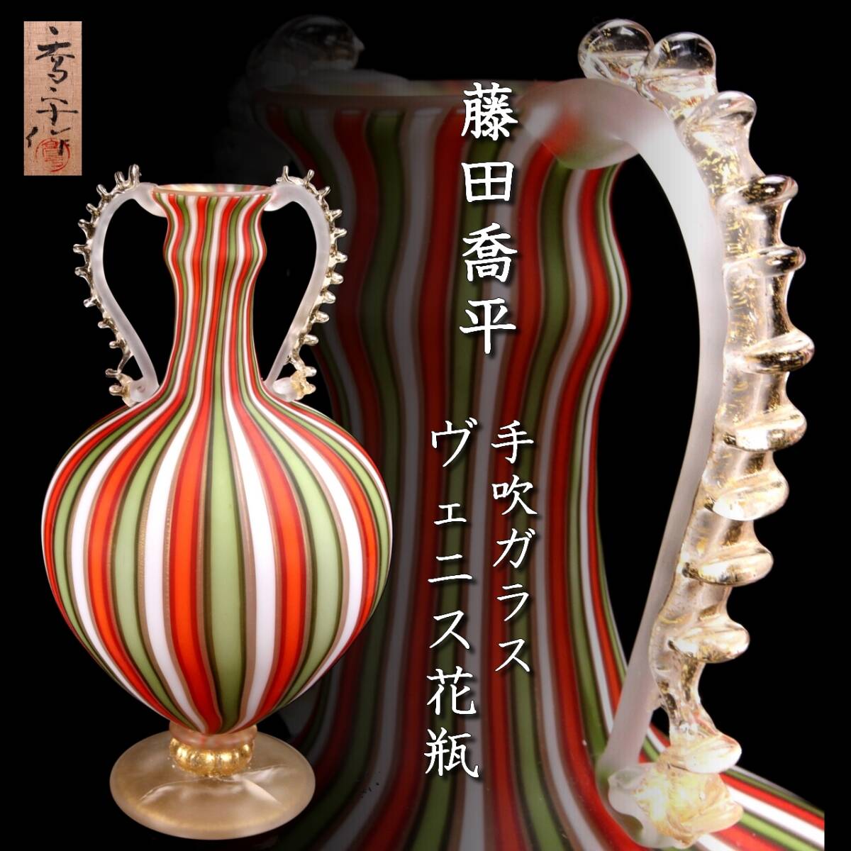 Yahoo!オークション -「藤田喬平 ヴェニス」の落札相場・落札価格 Yahoo!オークション -「藤田喬平 ヴェニス」の落札相場・落札価格