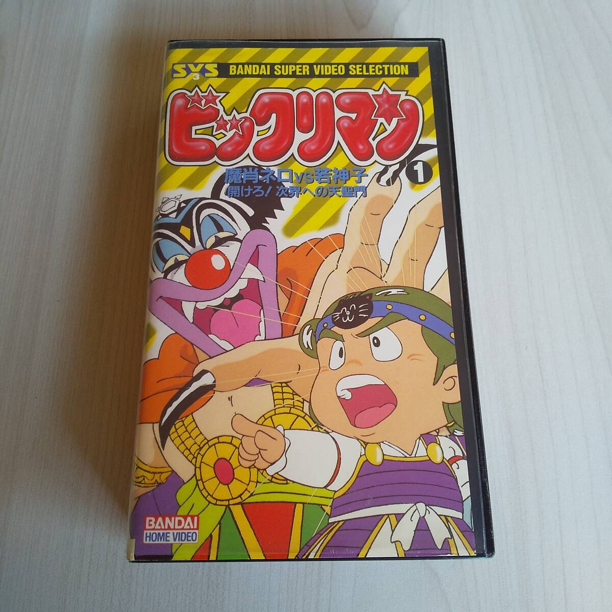 ビックリマン VHS ビデオ2巻セット