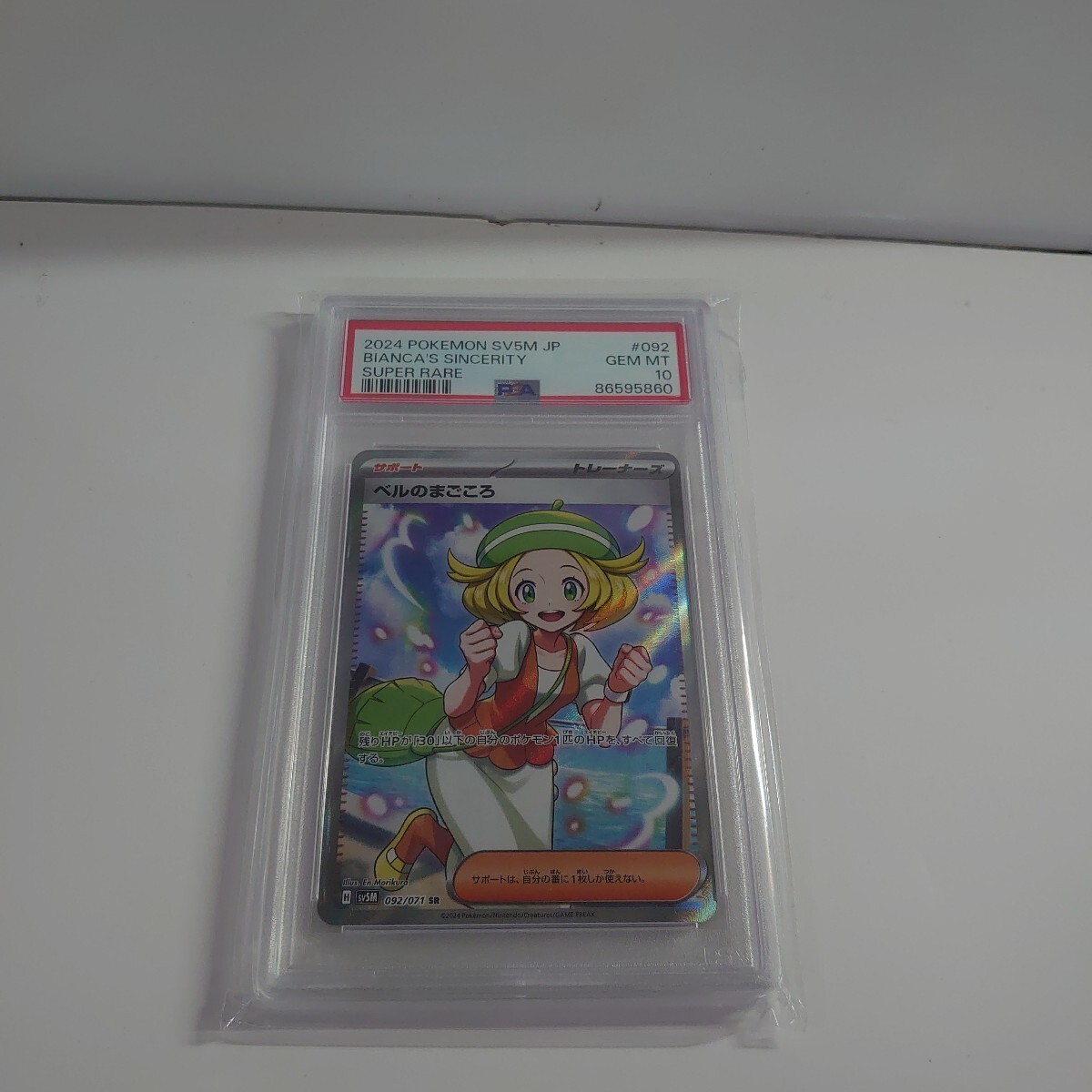 Yahoo!オークション -「ベルのまごころ sr psa10」の落札相場 Yahoo!オークション -「ベルのまごころ sr psa10」の落札相場