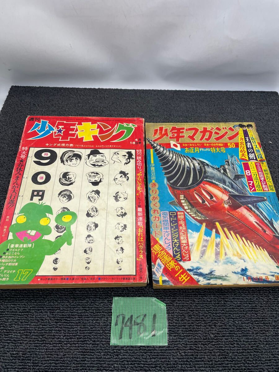 Yahoo!オークション -「少年マガジン 昭和34年」の落札相場 Yahoo!オークション -「少年マガジン 昭和34年」の落札相場