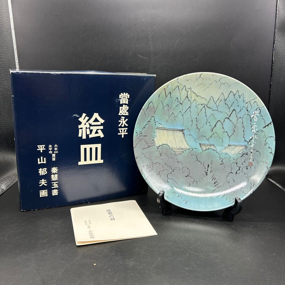 平山郁夫 遼三彩・魚形陶器