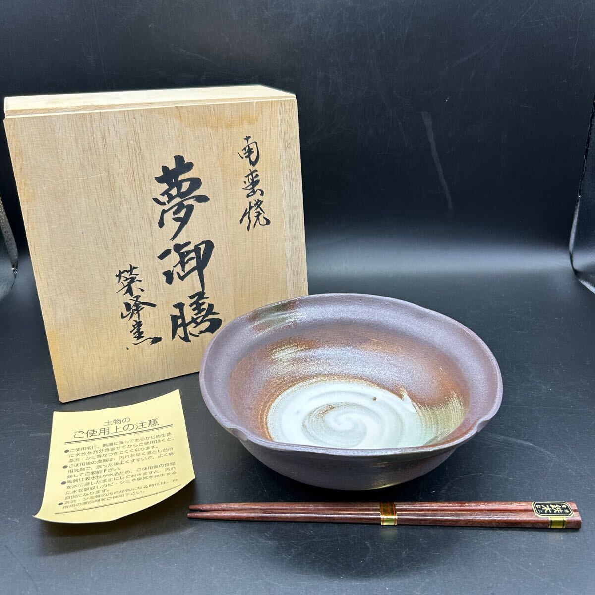 2025年最新】Yahoo!オークション -南蛮焼の中古品・新品・未使用 2025年最新】Yahoo!オークション -南蛮焼の中古品・新品・未使用
