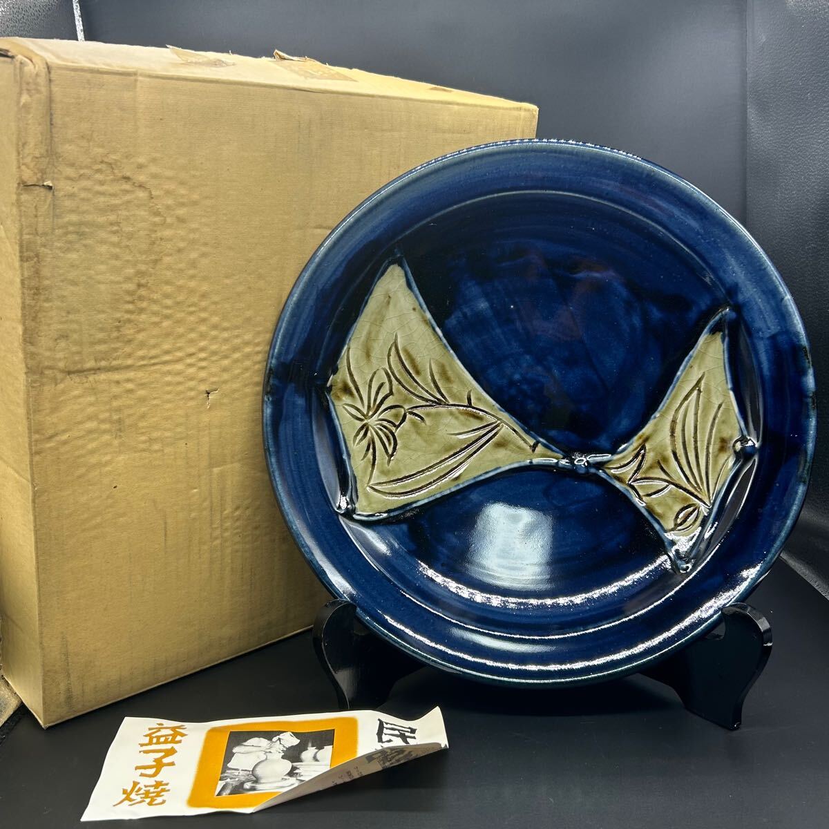 2025年最新】Yahoo!オークション -益子焼 大皿の中古品・新品 2025年最新】Yahoo!オークション -益子焼 大皿の中古品・新品