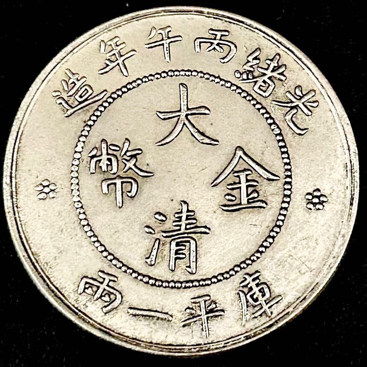 Yahoo!オークション -「大清金幣」(硬貨) (貨幣)の落札相場 Yahoo!オークション -「大清金幣」(硬貨) (貨幣)の落札相場