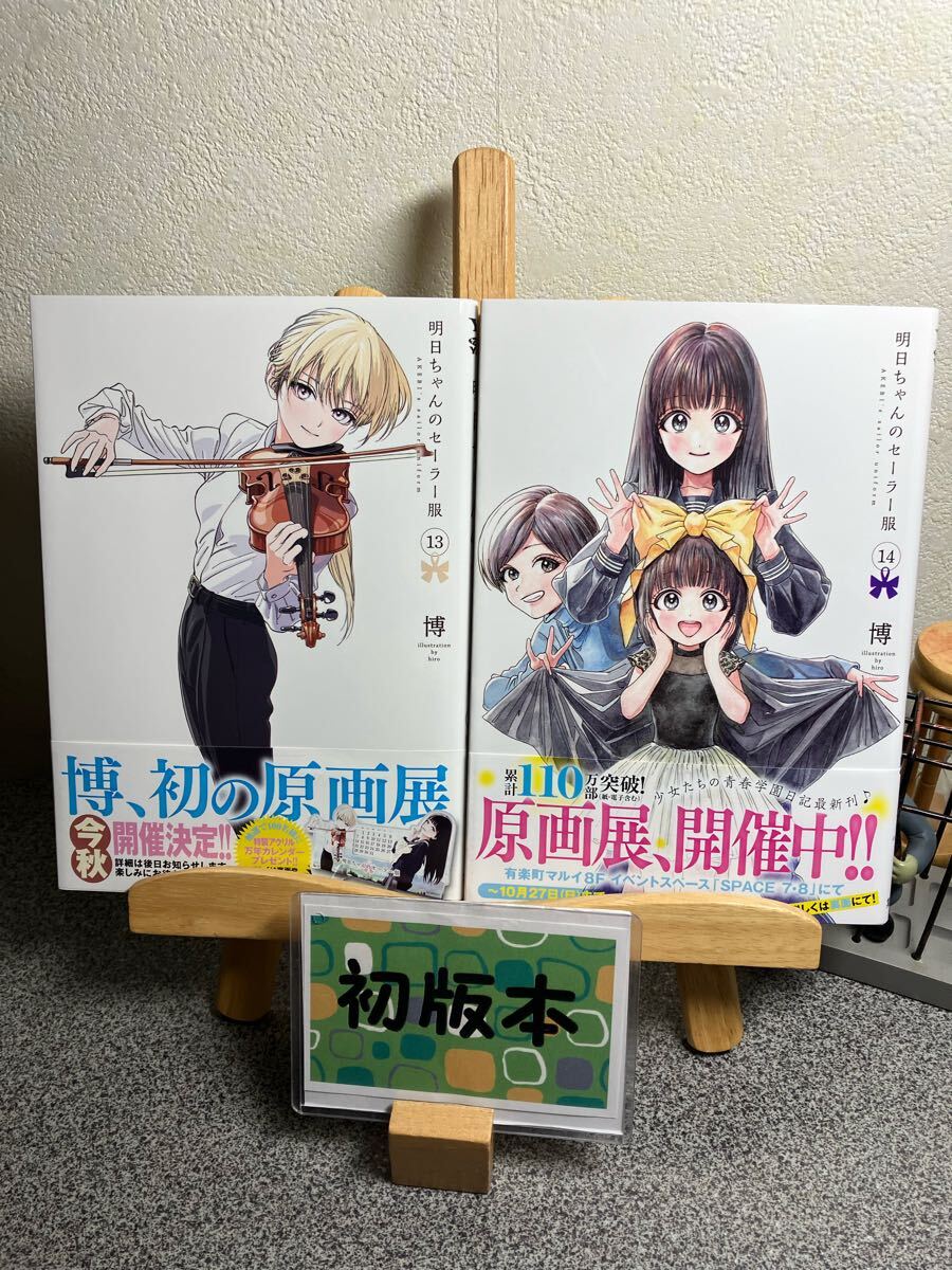 2025年最新】Yahoo!オークション -明日ちゃんのセーラー服(本 2025年最新】Yahoo!オークション -明日ちゃんのセーラー服(本