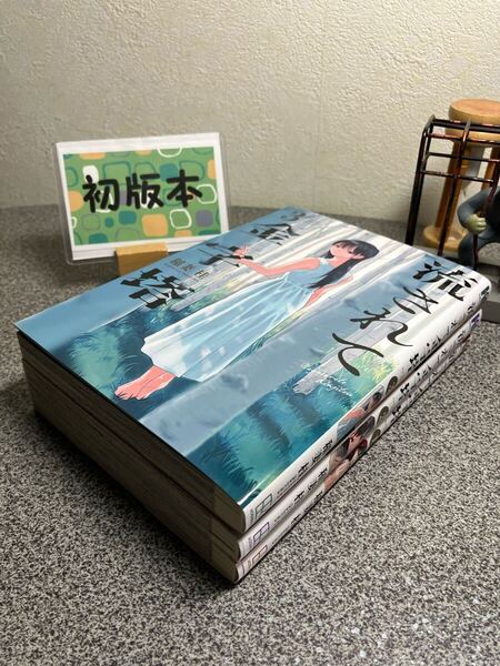 「流されて金字塔1〜3」【全巻完結セット】【初版】稲妻 桂 【コミック割対象】