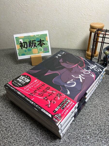 「おかえり、パパ 1~3」【全巻完結セット】【初版】蝉丸 【コミック割対象】