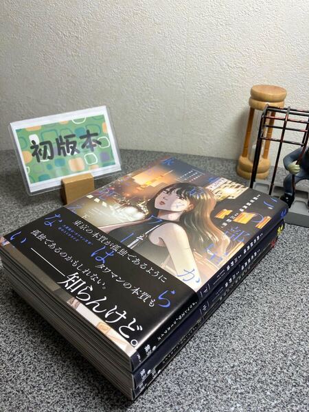 「この部屋から東京タワーは永遠に見えない 上中下」【全巻初版完結セット】川野 倫 / 麻布競馬場 【コミック割対象】