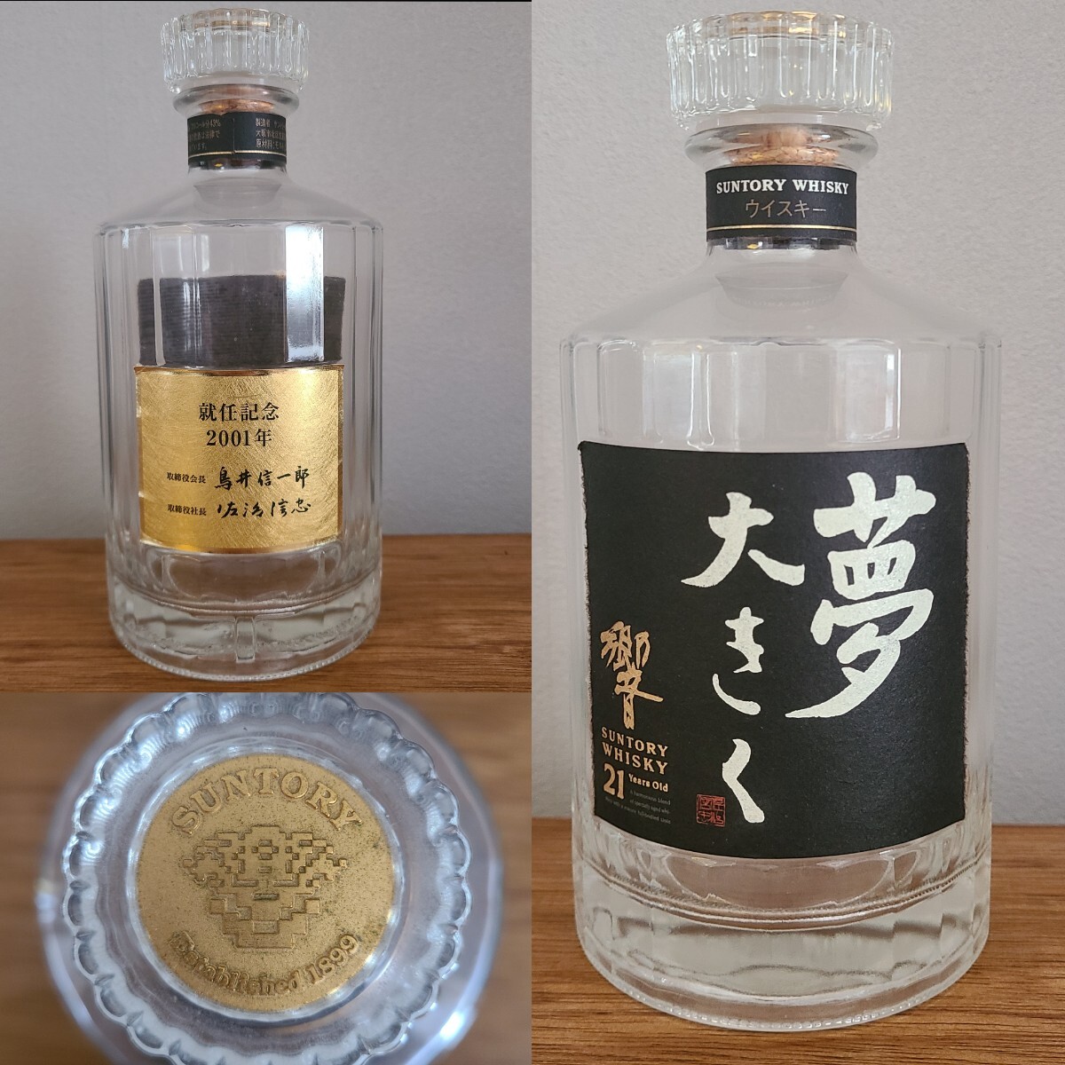 Yahoo!オークション -「響21年夢大きく」(飲料) の落札相場 Yahoo!オークション -「響21年夢大きく」(飲料) の落札相場