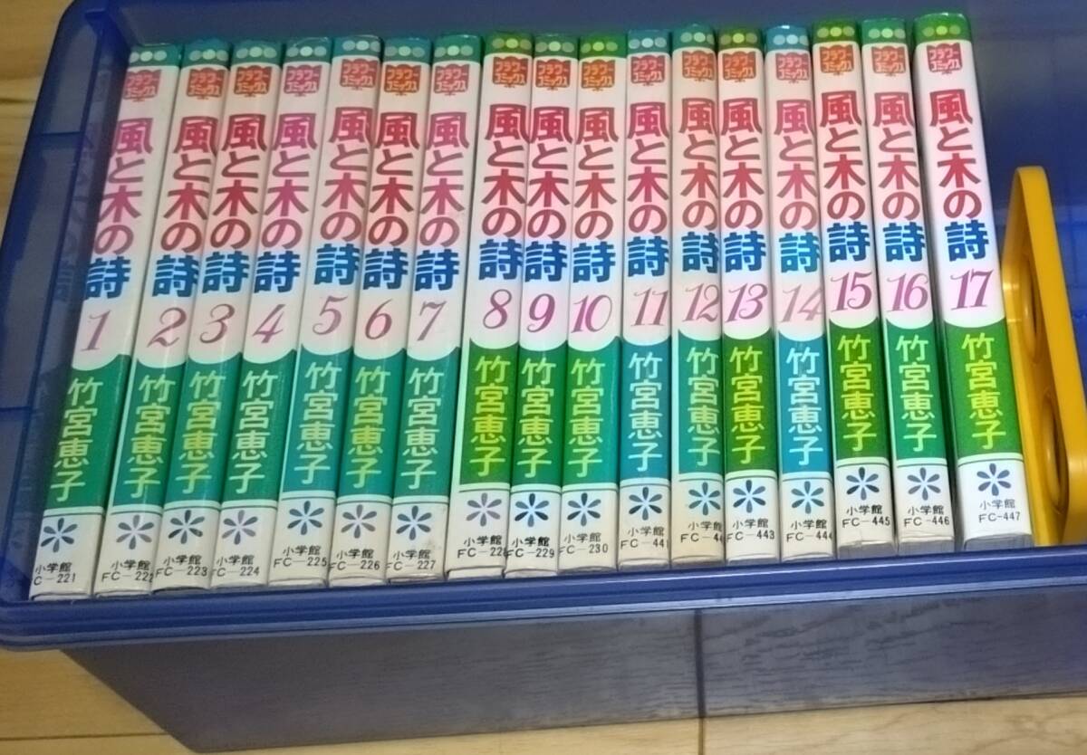 Yahoo!オークション -「風と木の詩 全17巻」(漫画、コミック) の Yahoo!オークション -「風と木の詩 全17巻」(漫画、コミック) の