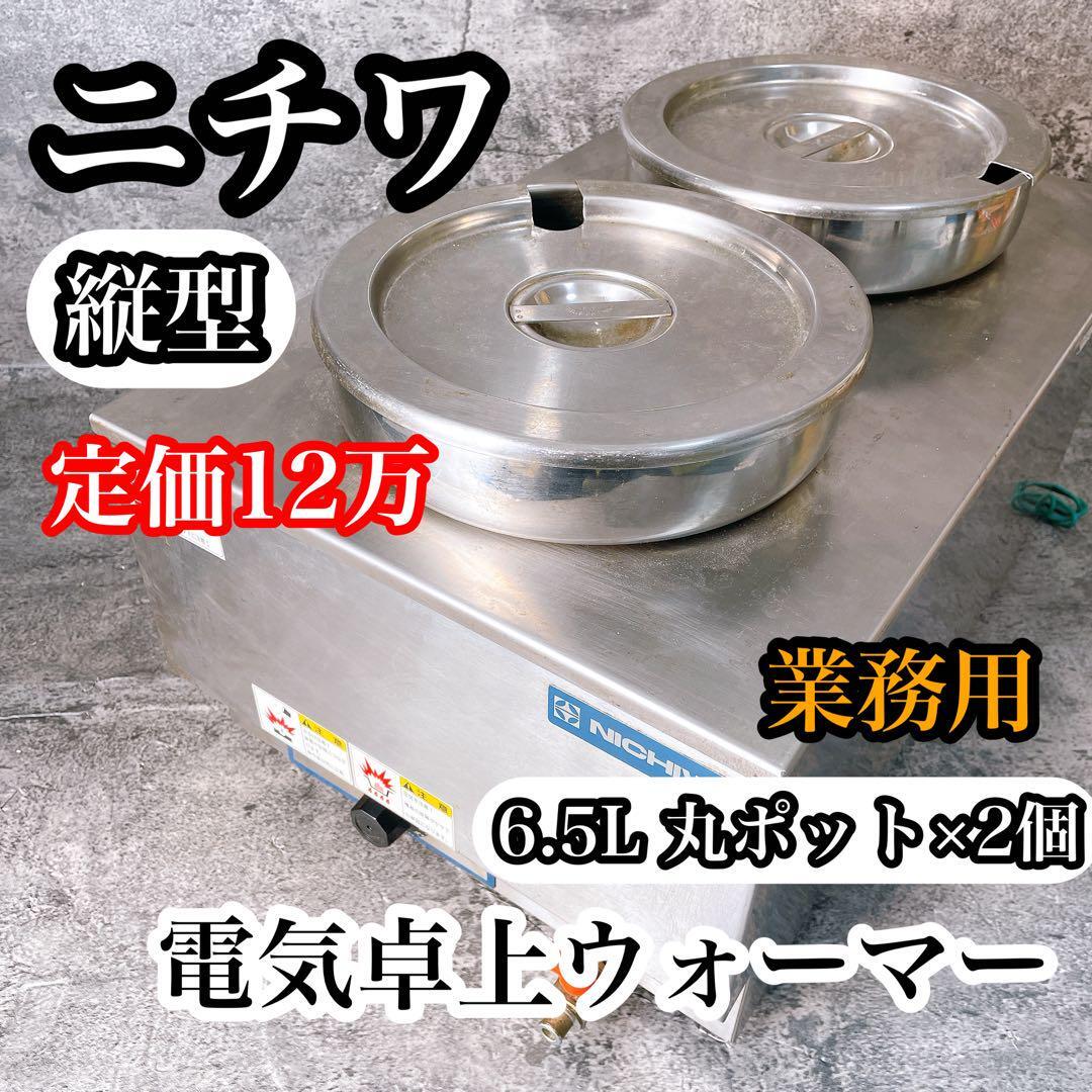 Yahoo!オークション -「卓上電気ウォーマー ニチワ」(事務、店舗 Yahoo!オークション -「卓上電気ウォーマー ニチワ」(事務、店舗