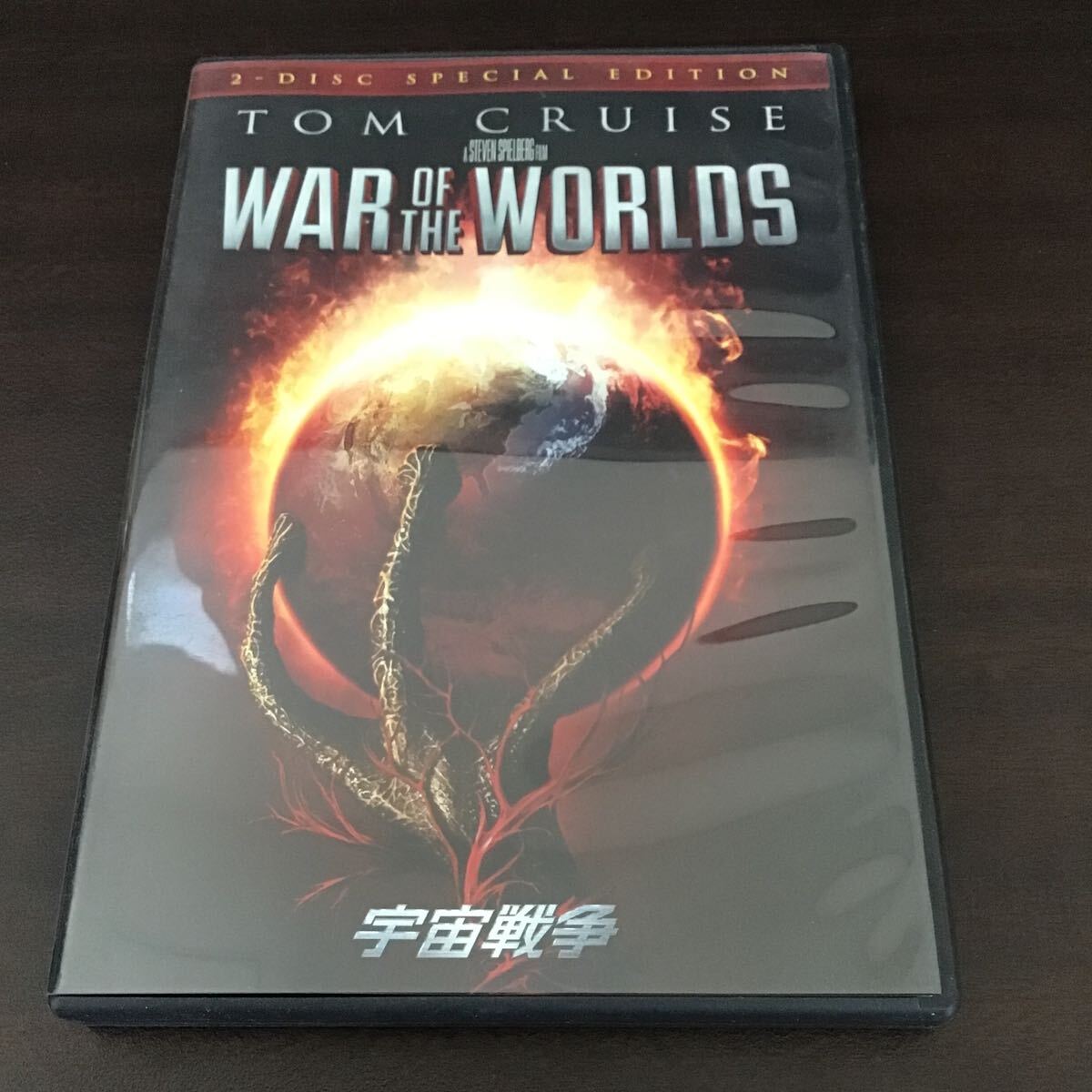 宇宙戦争 スペシャルコレクターズエディション/スティーヴンスピルバーグ (監督)