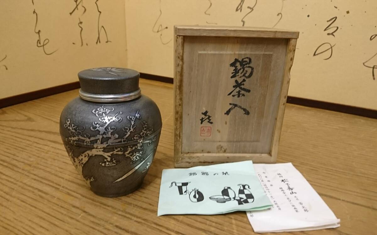 Yahoo!オークション -「:松下」(錫製) (金属工芸)の落札相場 Yahoo!オークション -「:松下」(錫製) (金属工芸)の落札相場