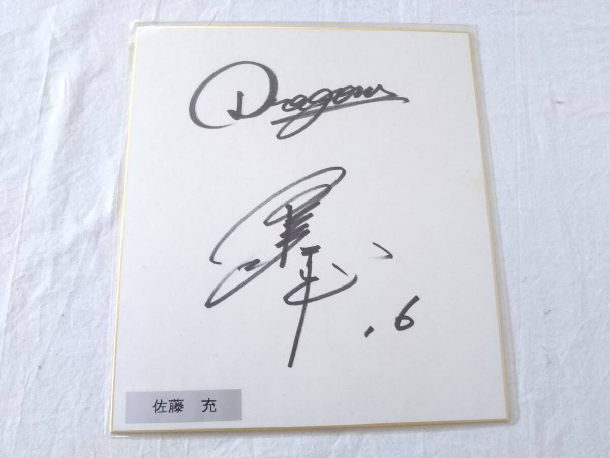 2025年最新】Yahoo!オークション -中日ドラゴンズ サイン 色紙