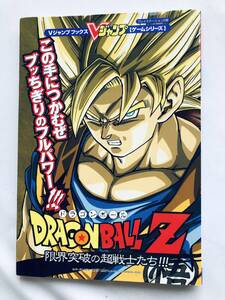 ドラゴンボールZ 限界突破の超戦士たち!!! ガイド 攻略本 スキルリスト Dragon Ball Genkai Toppa no Cho Senshi Tachi Warriors Guide