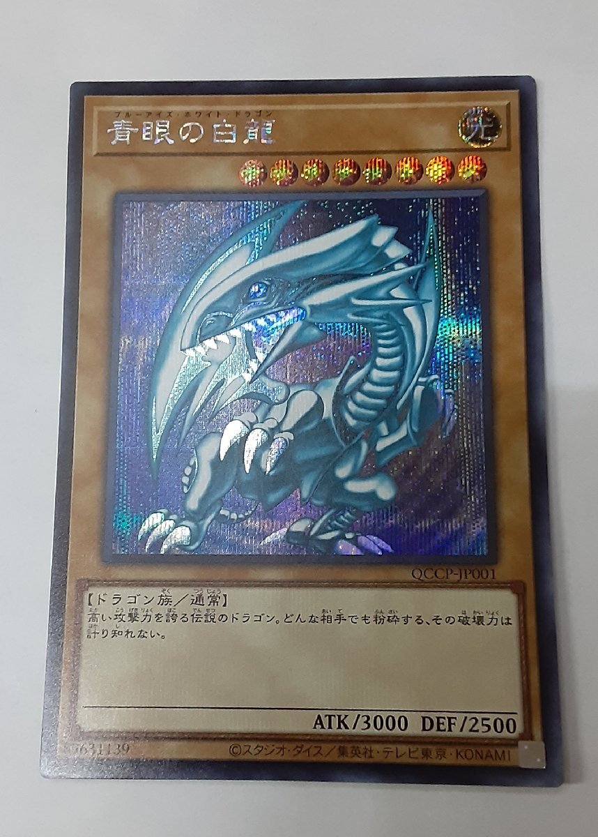 Yahoo!オークション -「青眼の白龍 qccp-jp001」の落札相場 Yahoo!オークション -「青眼の白龍 qccp-jp001」の落札相場