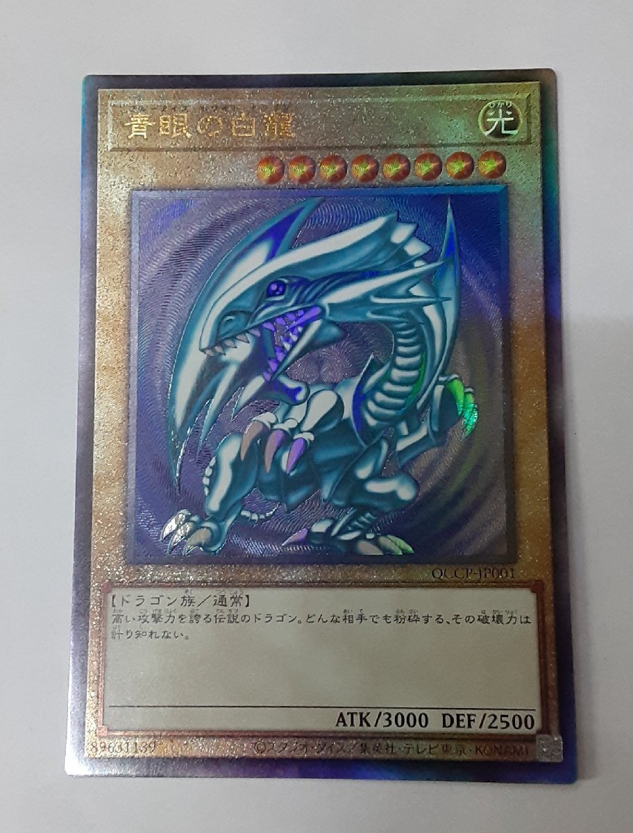 Yahoo!オークション -「青眼の白龍 qccp-jp001」の落札相場 Yahoo!オークション -「青眼の白龍 qccp-jp001」の落札相場