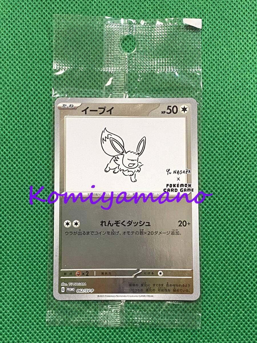 楽天市場】長場雄 YU NAGABA イーブイ プロモカード ブイズ 未開封 1パック プロモ : ラースマルシェ