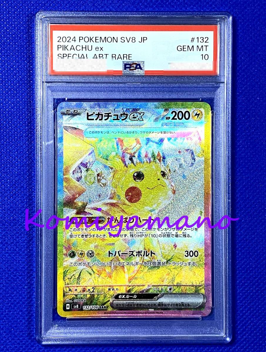2025年最新】Yahoo!オークション -ピカチュウex psa10の中古品 2025年最新】Yahoo!オークション -ピカチュウex psa10の中古品