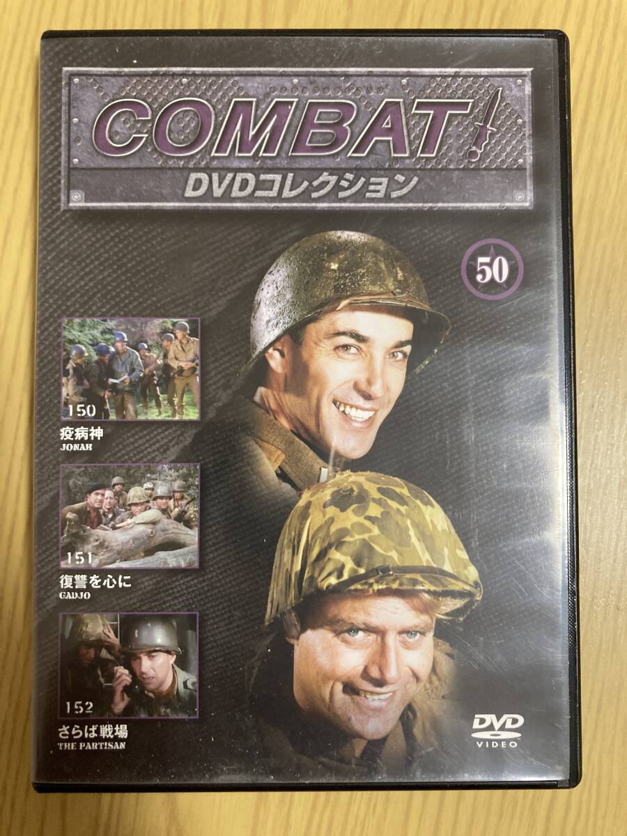 100％の保証 2025年最新】Yahoo!オークション -コンバット dvd 50の中古品 邦画・日本映画